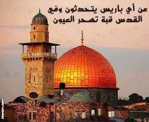 اجمل كلمات رائعة عن القدس