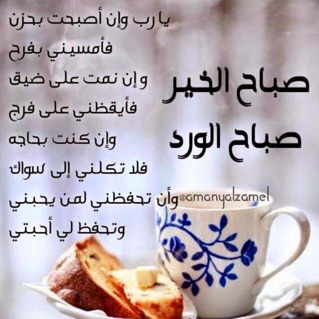 كلامات الصباح صباح الخير , رسائل معطرة بذكر الله