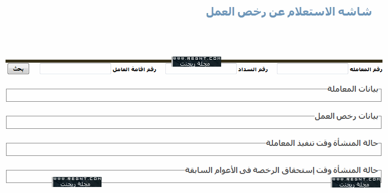 الاستعلام عن رخصة العمل وصلاحيتها في السعودية