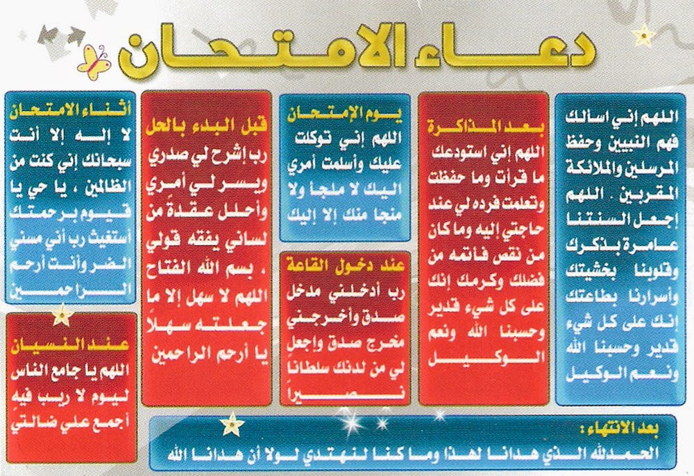 دعاء عند التوجه للامتحانات , ادعية لتيسير الامتحان ودخول اللجنة