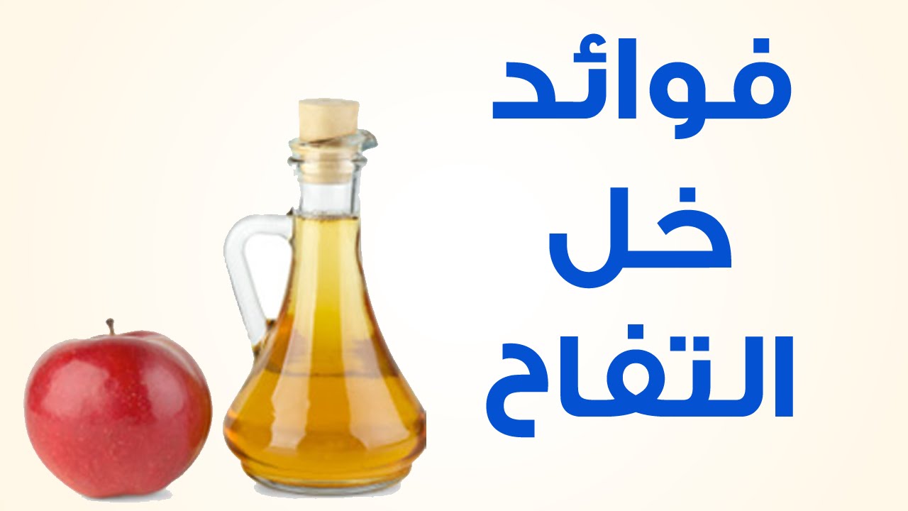 دهن الخل على البطن