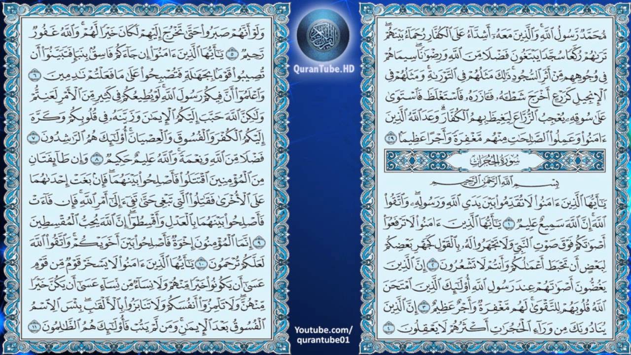 العثماني مكتوبة سورة الشورى بالرسم القرآن الكريم