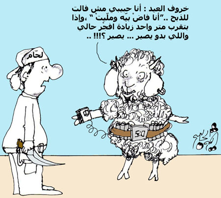 كاريكاتير عن خروف عيد الاضحي مضحك