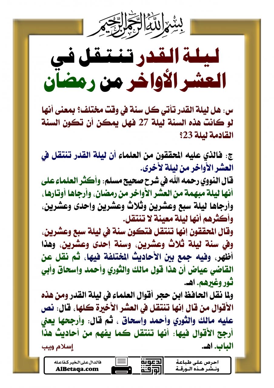  مقتطفات من الورقة الدعوية  - صفحة 66 20160704-1579