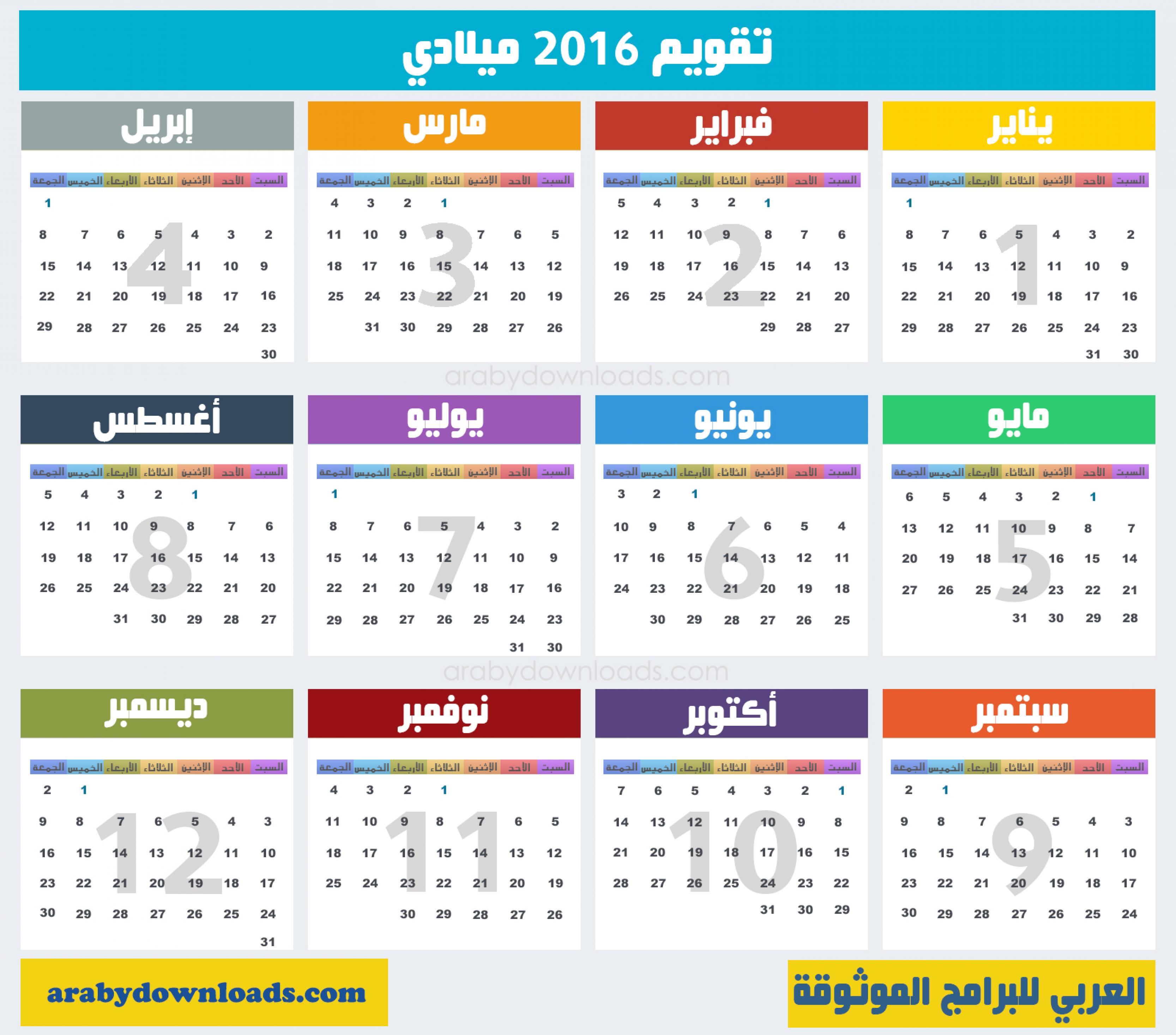 التقويم الهجري والميلادي 2020 سلطنة عمان