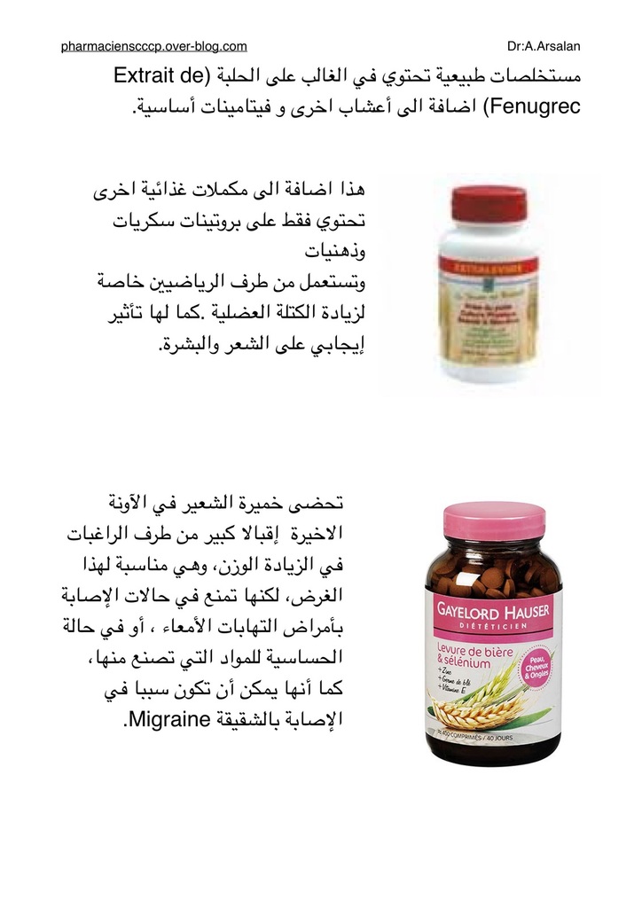 أدوية لزيادة الوزن في المغرب علاج النحافة بالادوية .. تعرف على