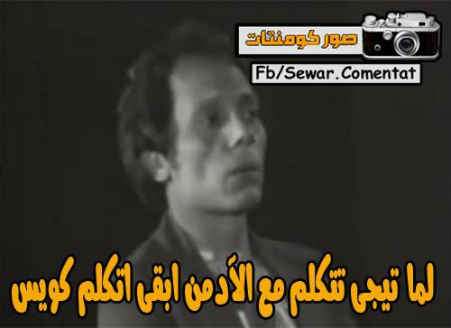 صور تعليقات الفيس بوك 2021 اجمل صور كومنتات افلام مضحكة للفيسبوك حديثة تعليقات مصرية طريفة كوميدية 2021