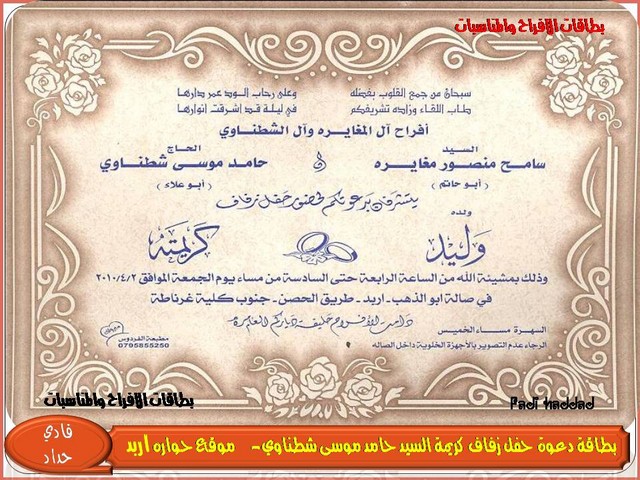 نموذج بطاقة دعوة لحفل زفاف اجمل بنات