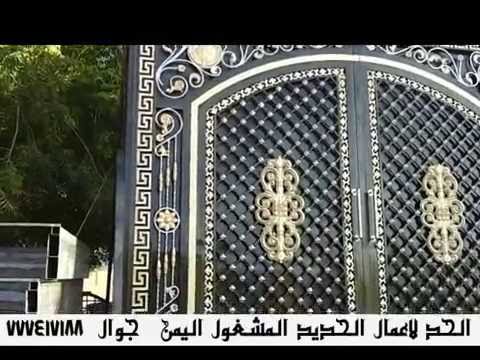 ارقى واجمل باب حديد مشغول