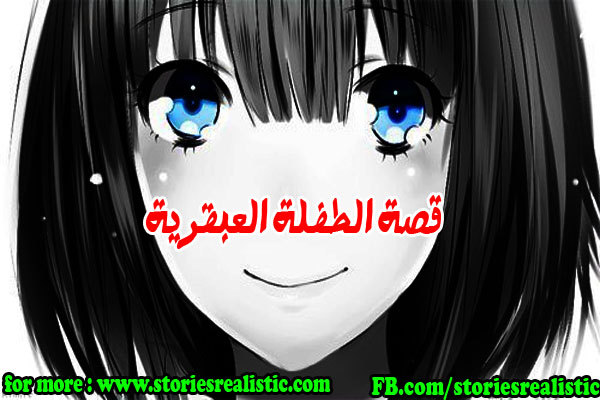 قصة انمي مكتوبة للاطفال , متعي اولادك باحلى قصص